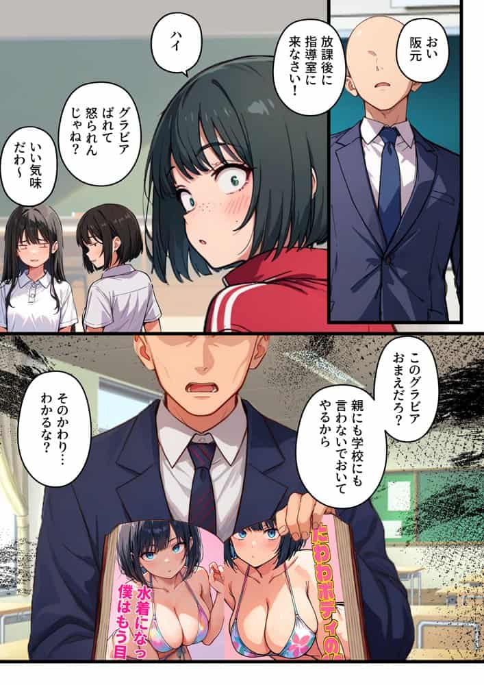 【炎上】モサオタ系ブス女子がグラビアアイドルになってクソビッチ本性バレ！ガチセックス動画流出してみんなのオカズになり果てるwww