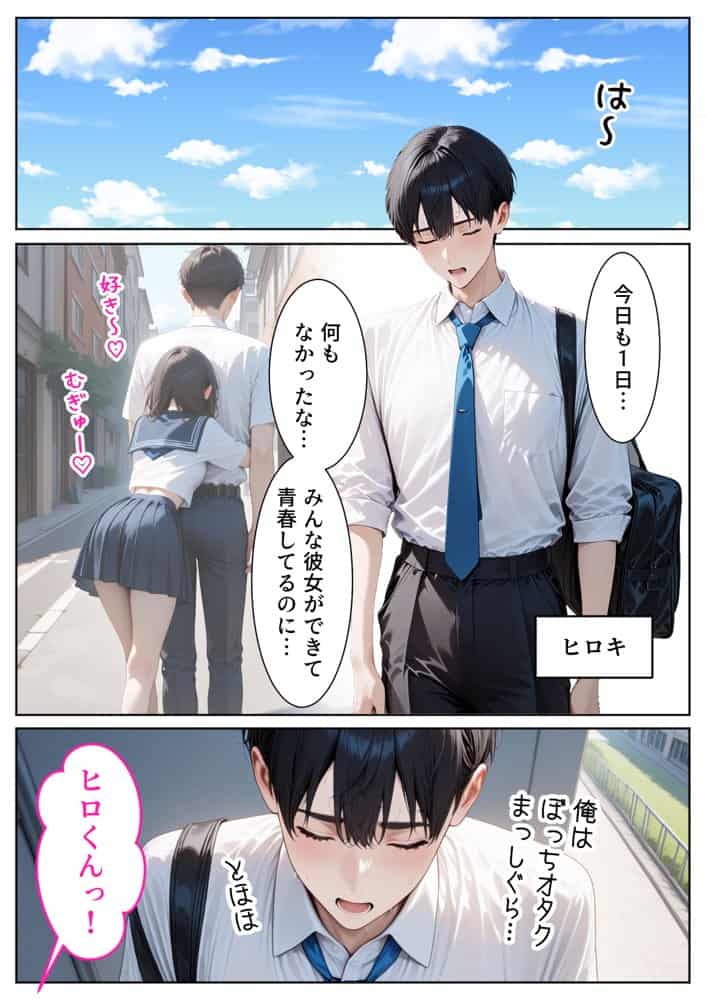 【いきなりエロミッション】スマホでイイナリJ◯  〜謎の任務で人生逆転〜