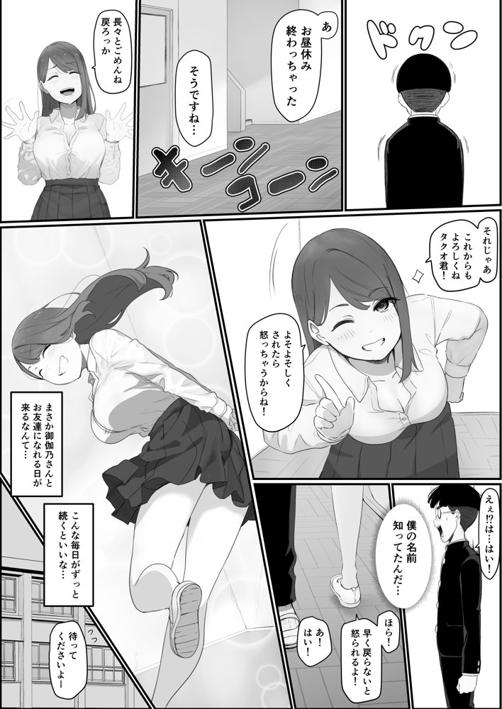 学校1の美人ギャルと仲良くなったけど陽キャの先輩に一瞬で奪われただ見ていることしかできない