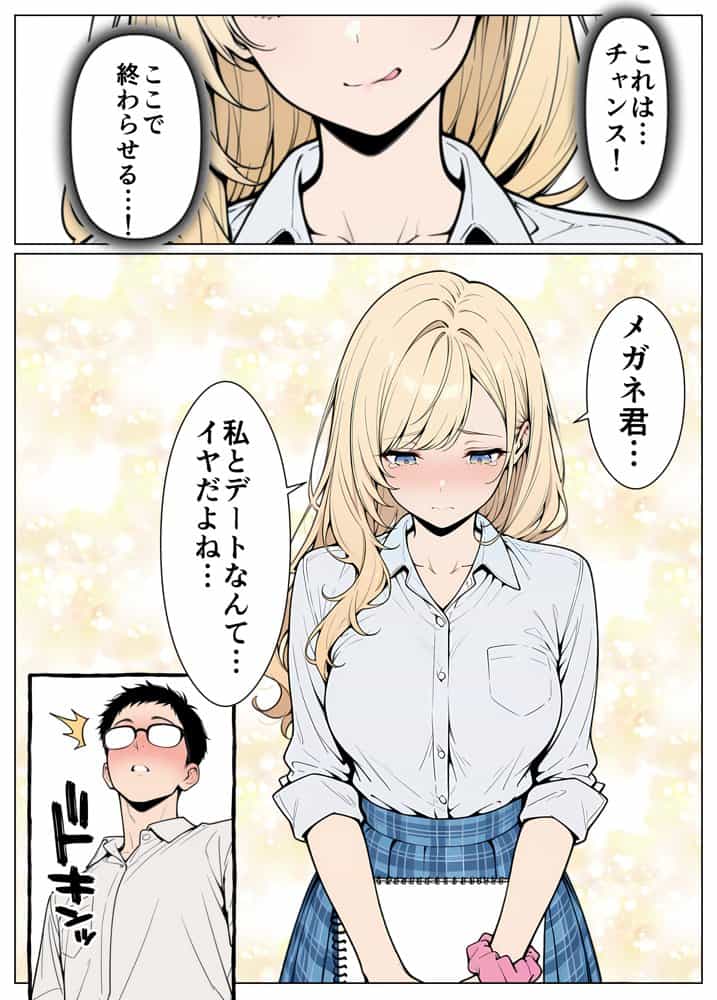 陰キャの僕がギャルと放課後デート hitomiエロ漫画raw(同人誌)無料サンプル画像010