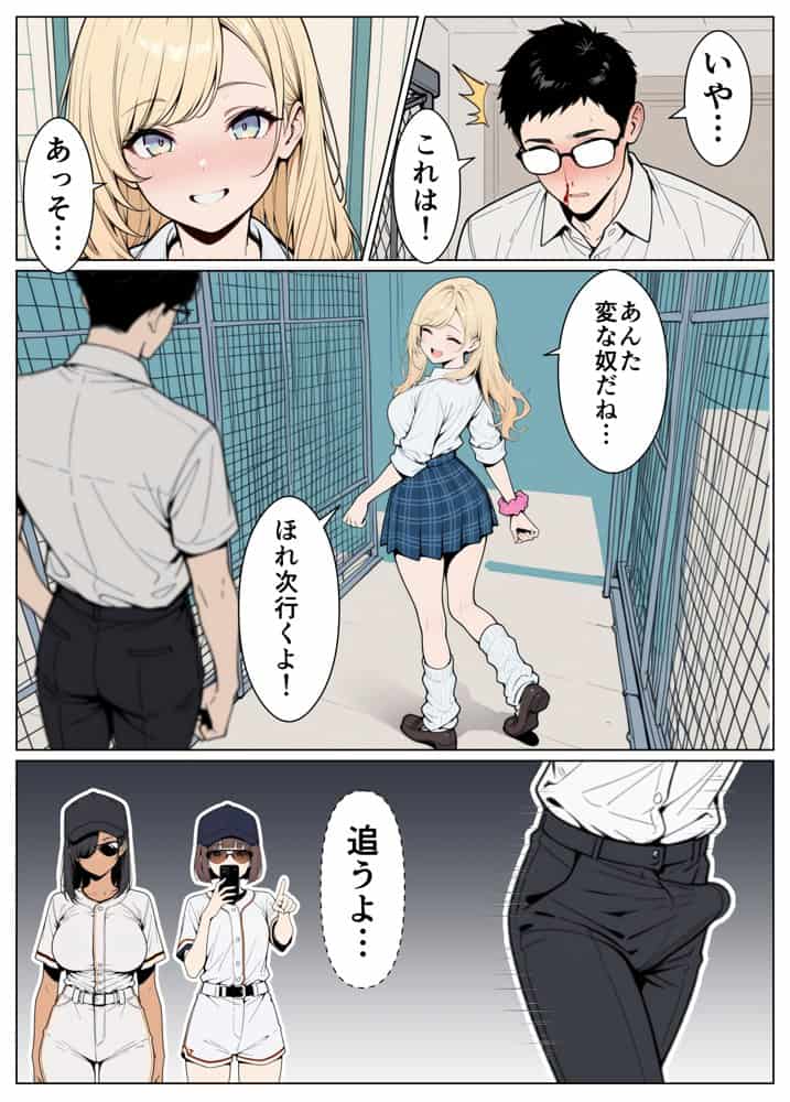 陰キャの僕がギャルと放課後デート hitomiエロ漫画raw(同人誌)無料サンプル画像017