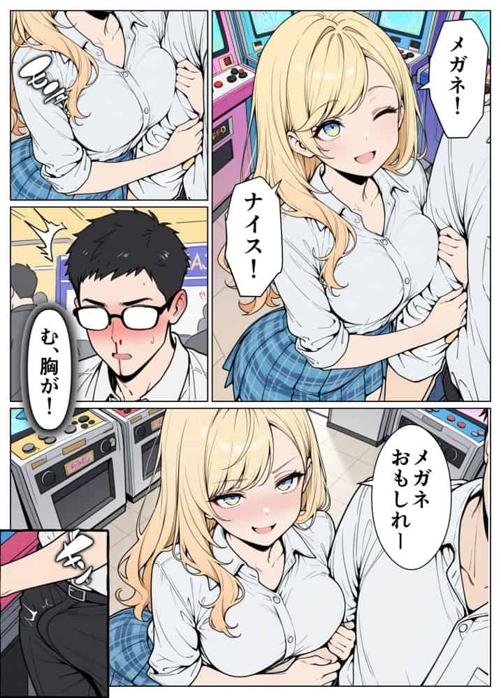 陰キャの僕がギャルと放課後デート hitomiエロ漫画raw(同人誌)無料サンプル画像019