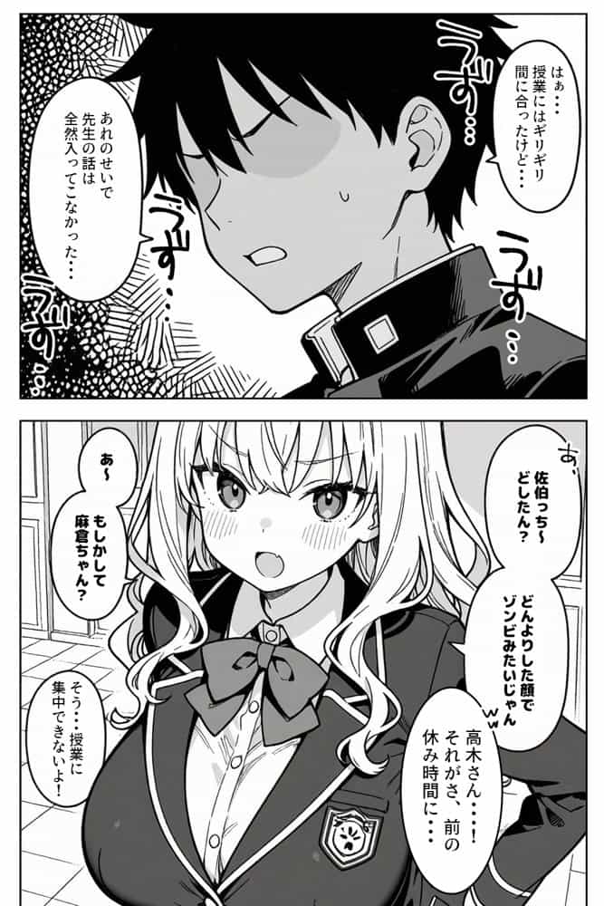 ハーレム学園生活で射精管理される日々〜この世界に男は俺一人！？〜