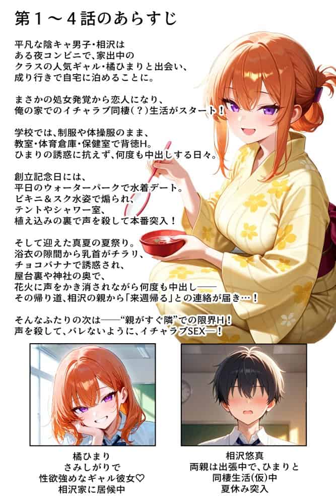 家出してきたクラスの人気ギャルが彼女になったら親バレ寸前でも何度も中出しHさせてくれた話