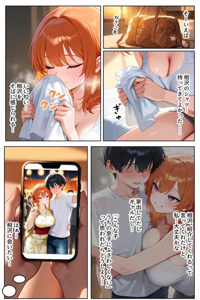 家出してきたクラスの人気ギャルが彼女になったら親バレ寸前でも何度も中出しHさせてくれた話