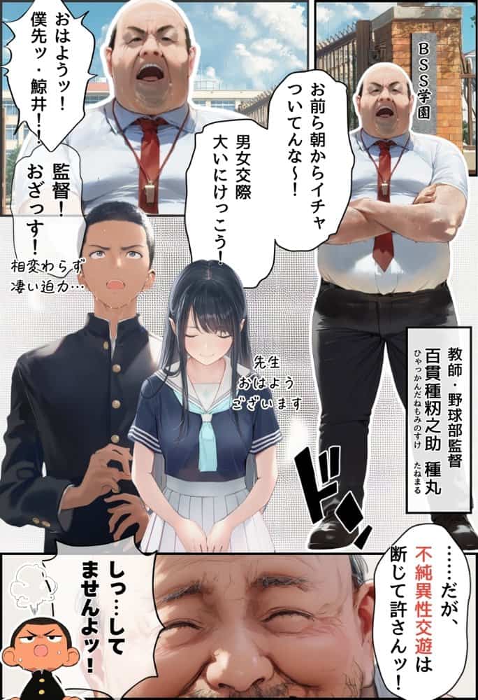 想いを寄せていた幼馴染みが中年メタボ教師（BMI40）と肉体関係だった件