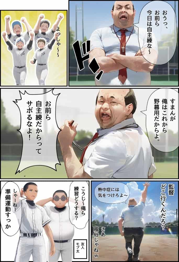 想いを寄せていた幼馴染みが中年メタボ教師（BMI40）と肉体関係だった件