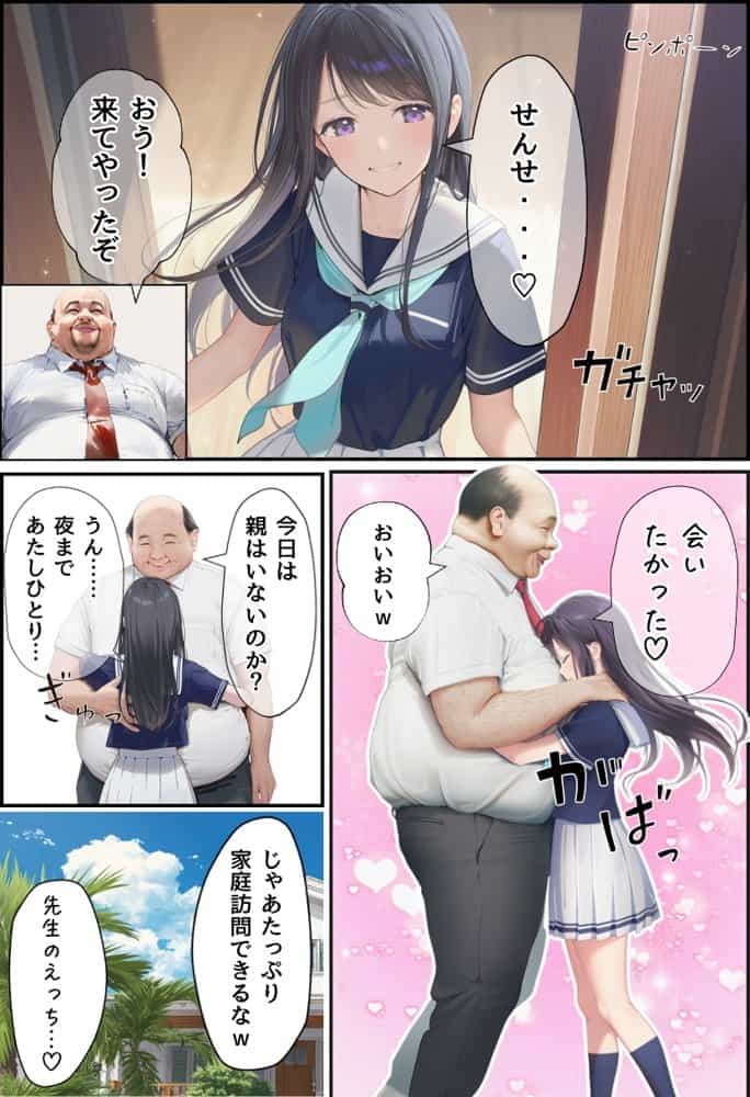 想いを寄せていた幼馴染みが中年メタボ教師（BMI40）と肉体関係だった件