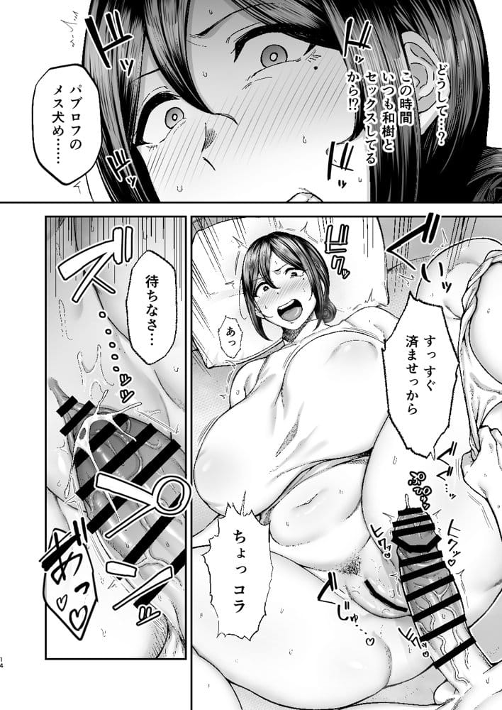 いちばん身近でエロい雌みゆき2 〜母だけど、息子と禁欲はじめます。〜 hitomiエロ漫画raw(同人誌)無料サンプル画像014