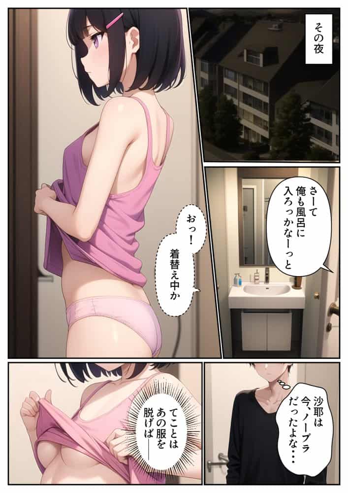 俺の妹が一緒にお風呂に入ろうと誘ってきた件