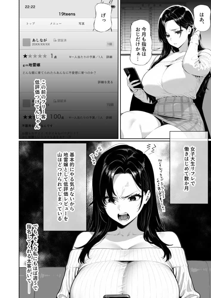 JDリフレの地雷嬢は、おじさんチンポでメスになる。 hitomiエロ漫画raw(同人誌)無料サンプル画像002