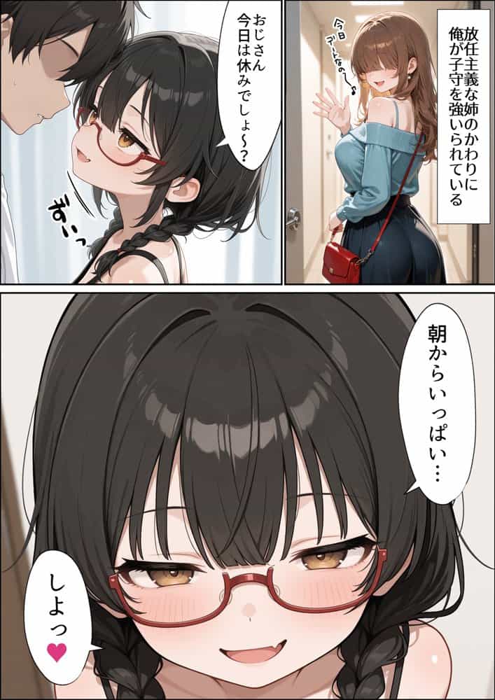 地味陰キャな姪の本性を僕だけが知っている