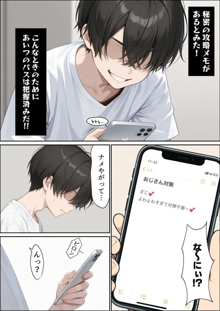 地味陰キャな姪の本性を僕だけが知っている