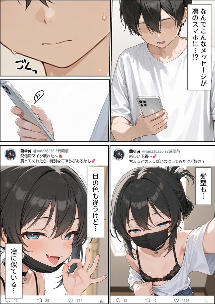 地味陰キャな姪の本性を僕だけが知っている