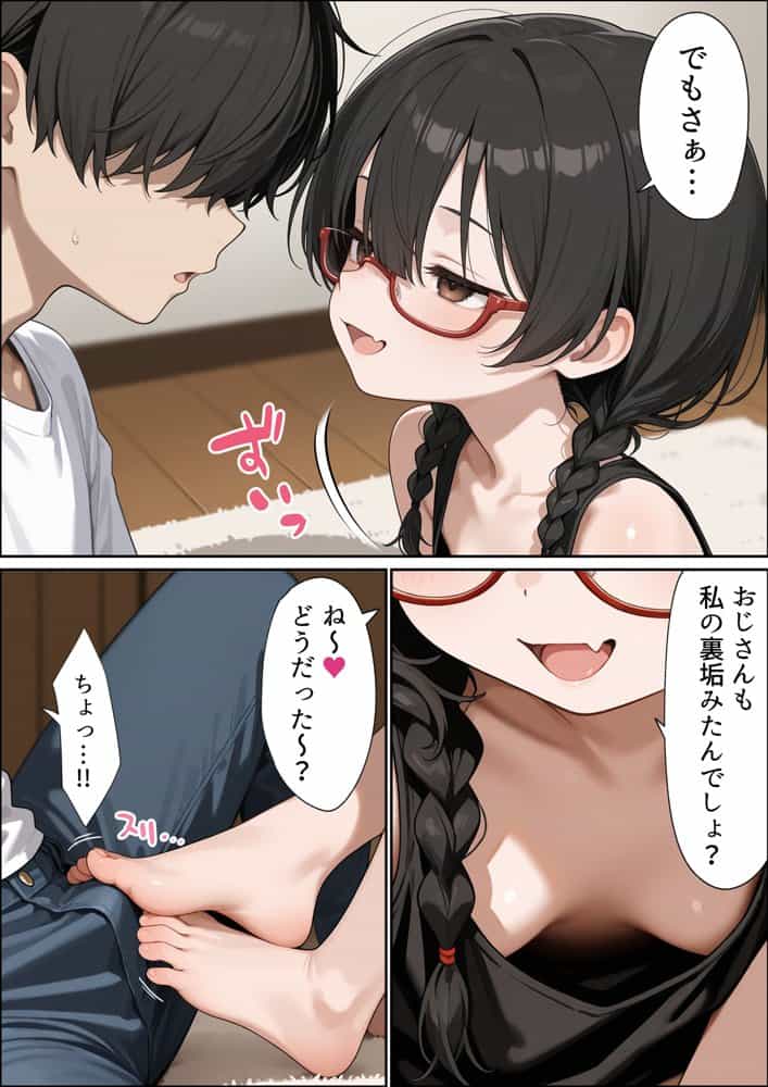 地味陰キャな姪の本性を僕だけが知っている