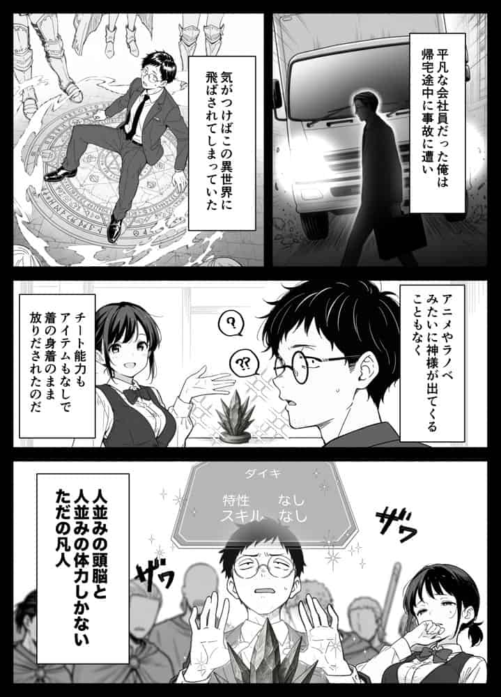 異世界転生したら毎日射精できるというだけで激レア能力者認定された件 hitomiエロ漫画raw(同人誌)無料サンプル画像005