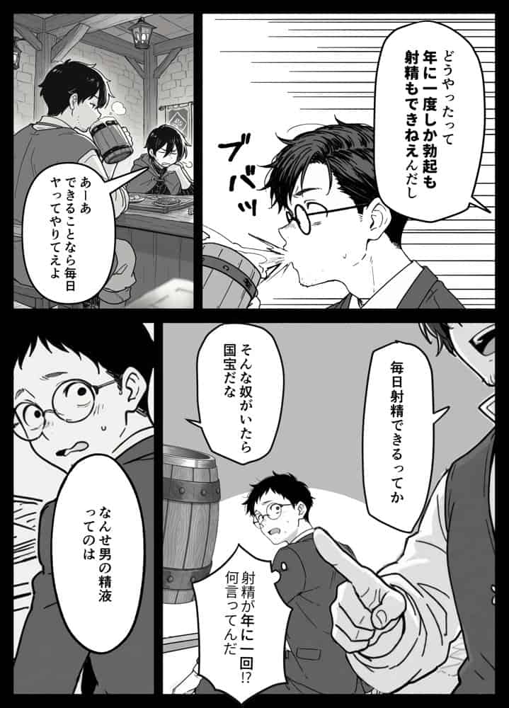 異世界転生したら毎日射精できるというだけで激レア能力者認定された件 hitomiエロ漫画raw(同人誌)無料サンプル画像008