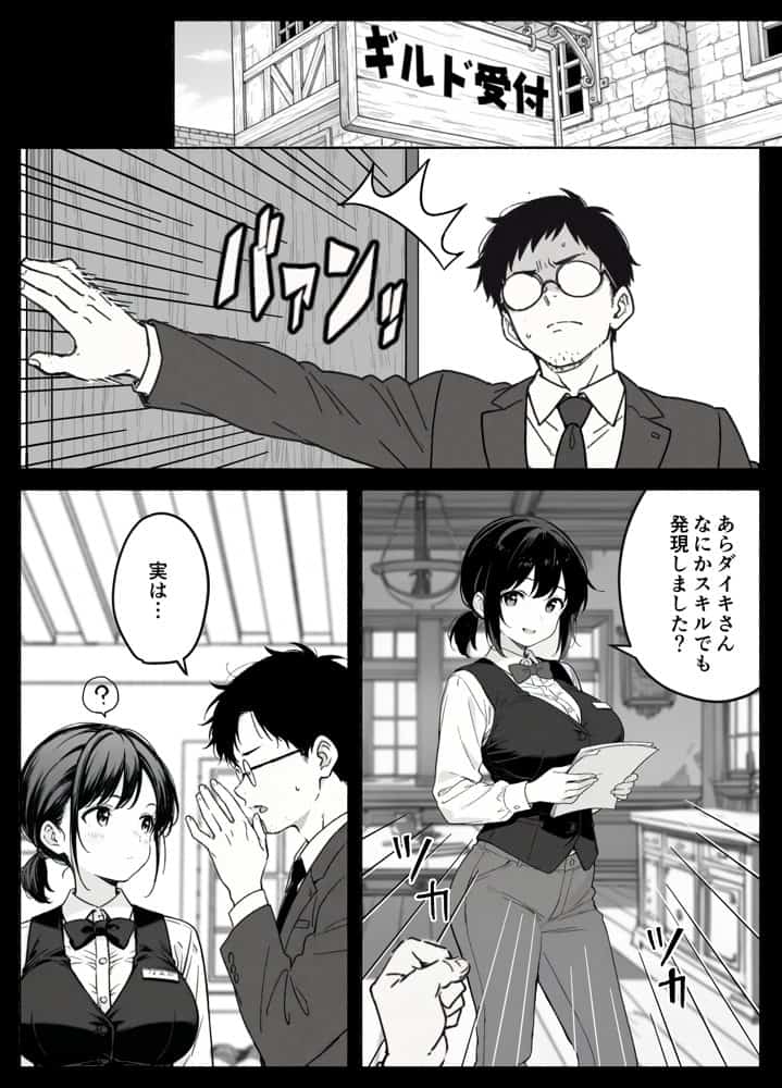 異世界転生したら毎日射精できるというだけで激レア能力者認定された件 hitomiエロ漫画raw(同人誌)無料サンプル画像009