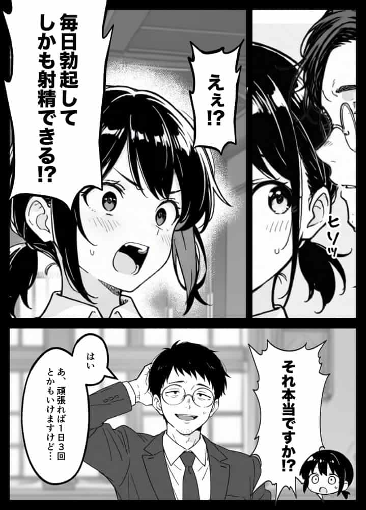 異世界転生したら毎日射精できるというだけで激レア能力者認定された件 hitomiエロ漫画raw(同人誌)無料サンプル画像010