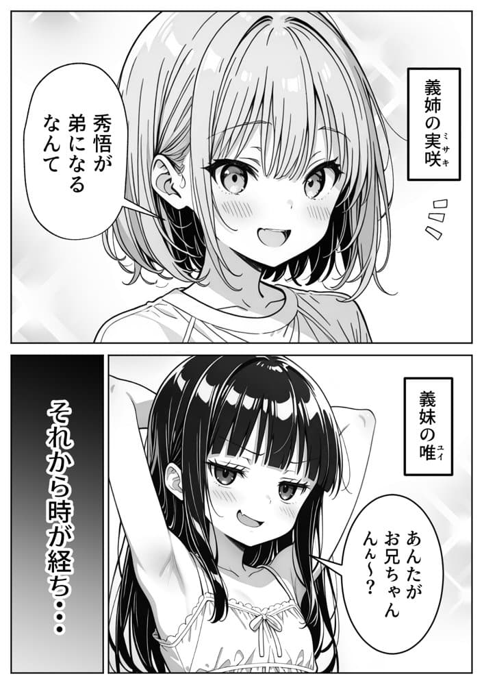 義理のJ◯姉妹とイチャラブ性活 〜巨乳姉妹丼〜 hitomiエロ漫画raw(同人誌)無料サンプル画像002
