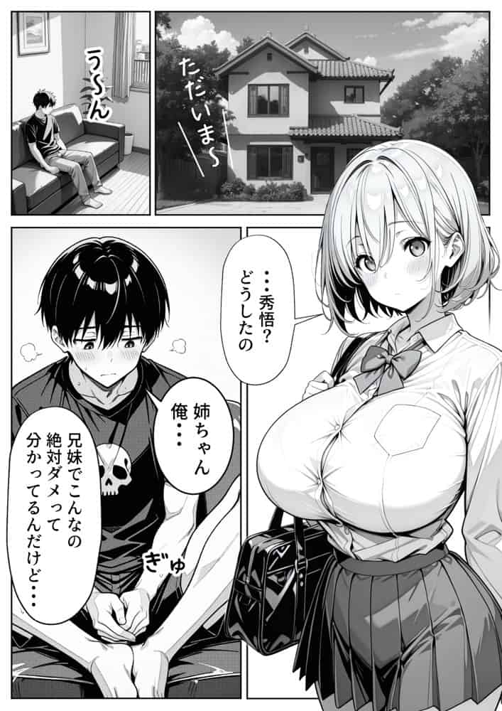 義理のJ◯姉妹とイチャラブ性活 〜巨乳姉妹丼〜 hitomiエロ漫画raw(同人誌)無料サンプル画像003