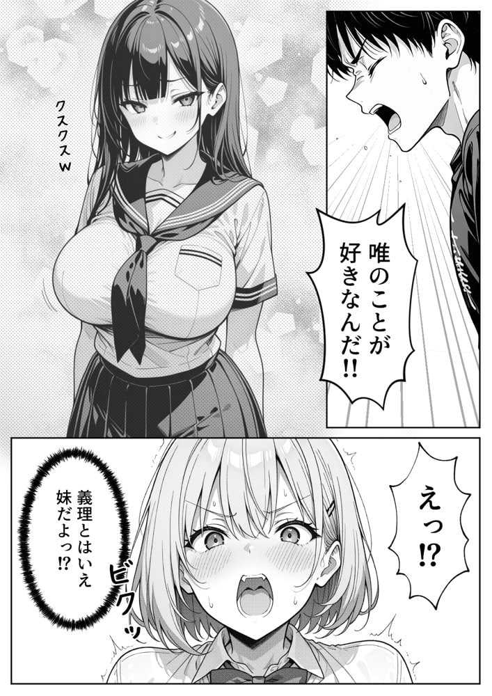 義理のJ◯姉妹とイチャラブ性活 〜巨乳姉妹丼〜 hitomiエロ漫画raw(同人誌)無料サンプル画像004