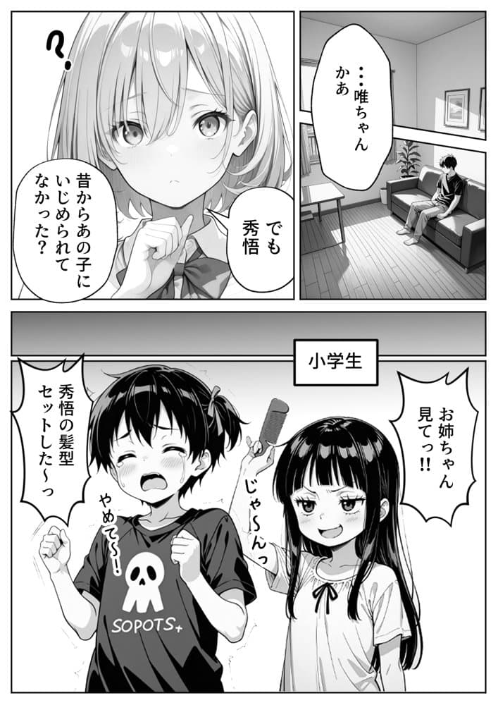 義理のJ◯姉妹とイチャラブ性活 〜巨乳姉妹丼〜 hitomiエロ漫画raw(同人誌)無料サンプル画像005