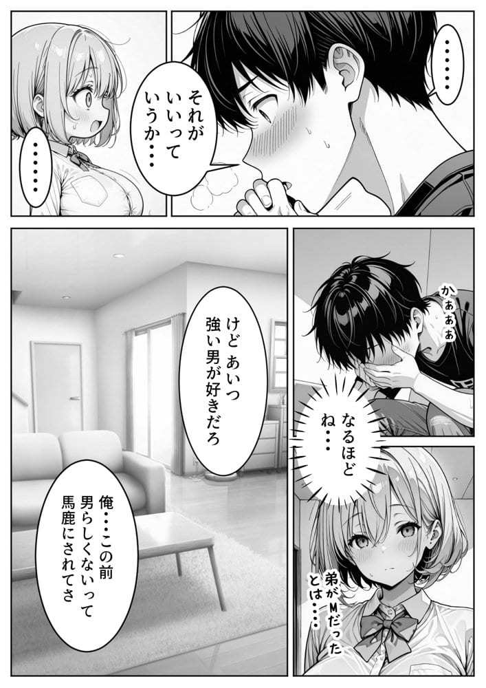 義理のJ◯姉妹とイチャラブ性活 〜巨乳姉妹丼〜 hitomiエロ漫画raw(同人誌)無料サンプル画像007