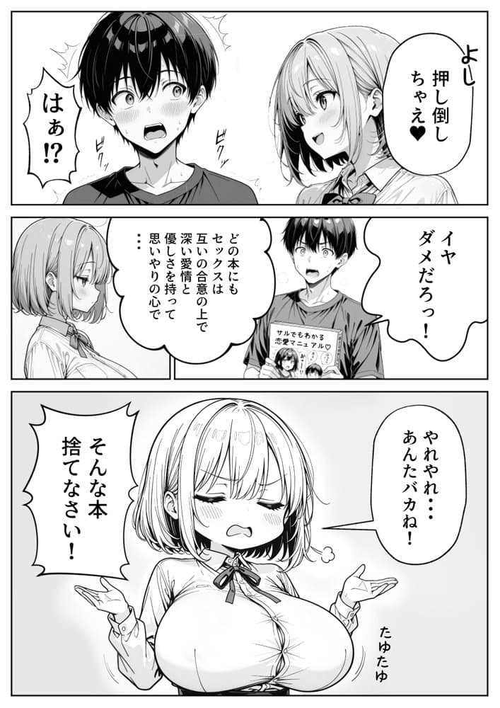 義理のJ◯姉妹とイチャラブ性活 〜巨乳姉妹丼〜 hitomiエロ漫画raw(同人誌)無料サンプル画像009