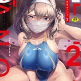 レンタル水泳部カノジョ2（2）
