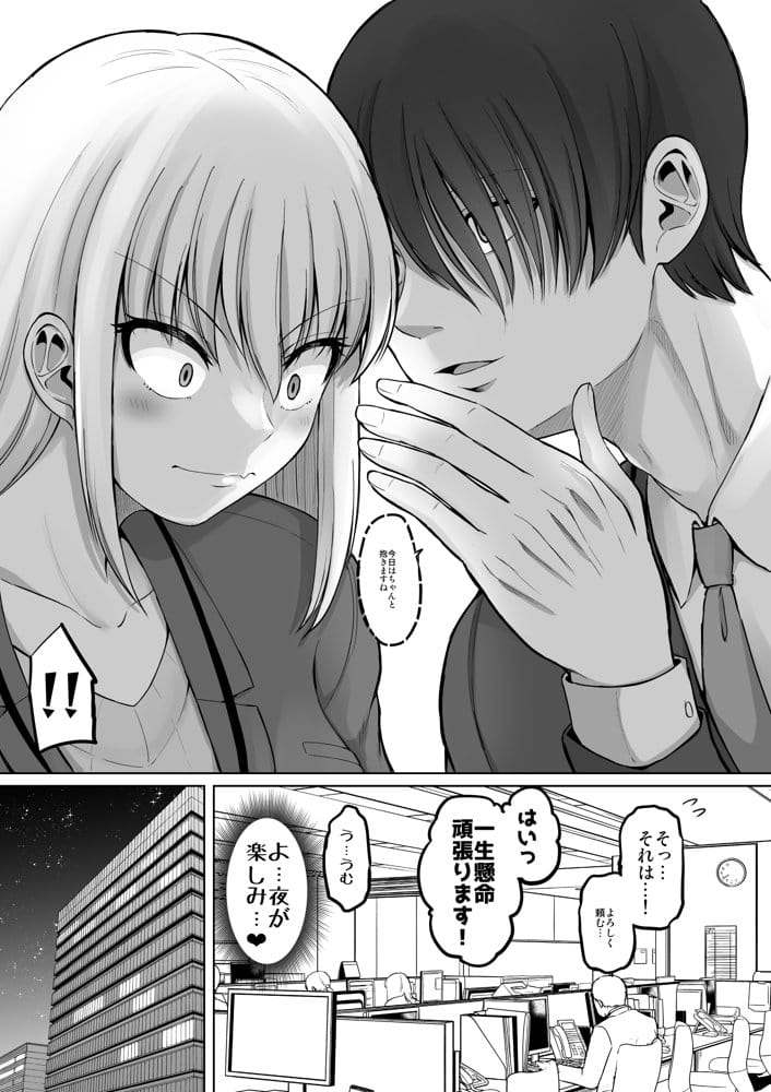 怖い女上司が脱いだらHで可愛かった話-えっちなこと覚えたて30代女の性欲爆発 スケベになった女上司をラブラブ性開発編-