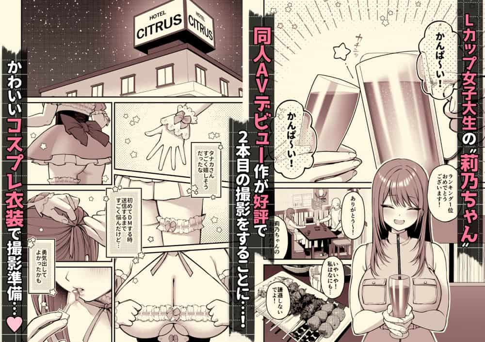 Lカップ女子大生20cm超デカ〇ンでAVデビュー〜パイズリホールであそぼ編〜