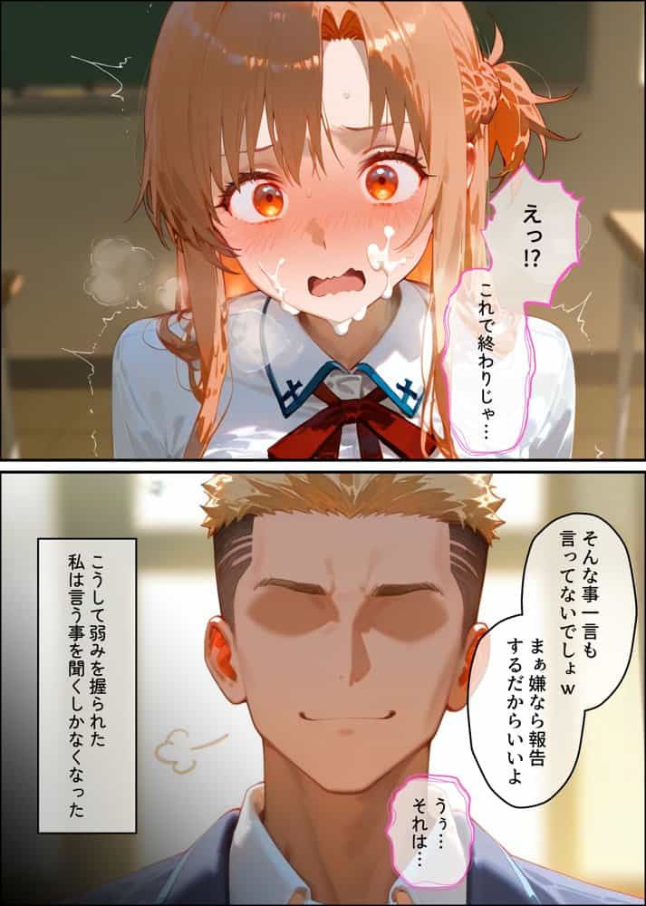 【結城明◯奈】俺の大好きな清楚彼女が寝取られ快楽堕ちする話