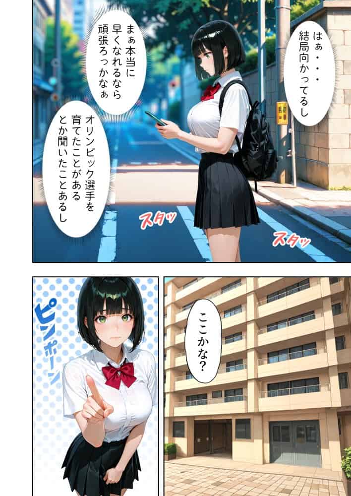 巨乳が暴れて走れませんッ！ 補欠落ちした陸上部元エースがコーチに秘密の特訓を指導してもらう話