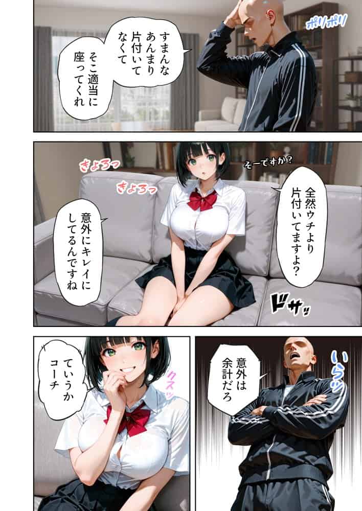巨乳が暴れて走れませんッ！ 補欠落ちした陸上部元エースがコーチに秘密の特訓を指導してもらう話