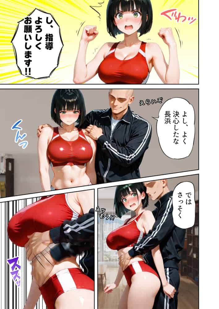 巨乳が暴れて走れませんッ！ 補欠落ちした陸上部元エースがコーチに秘密の特訓を指導してもらう話