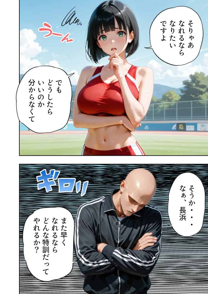 巨乳が暴れて走れませんッ！ 補欠落ちした陸上部元エースがコーチに秘密の特訓を指導してもらう話