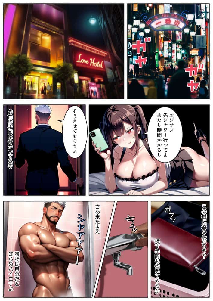 立ちんぼ詐欺で1億稼いだ女 俺が最終回をプレゼントしてやった