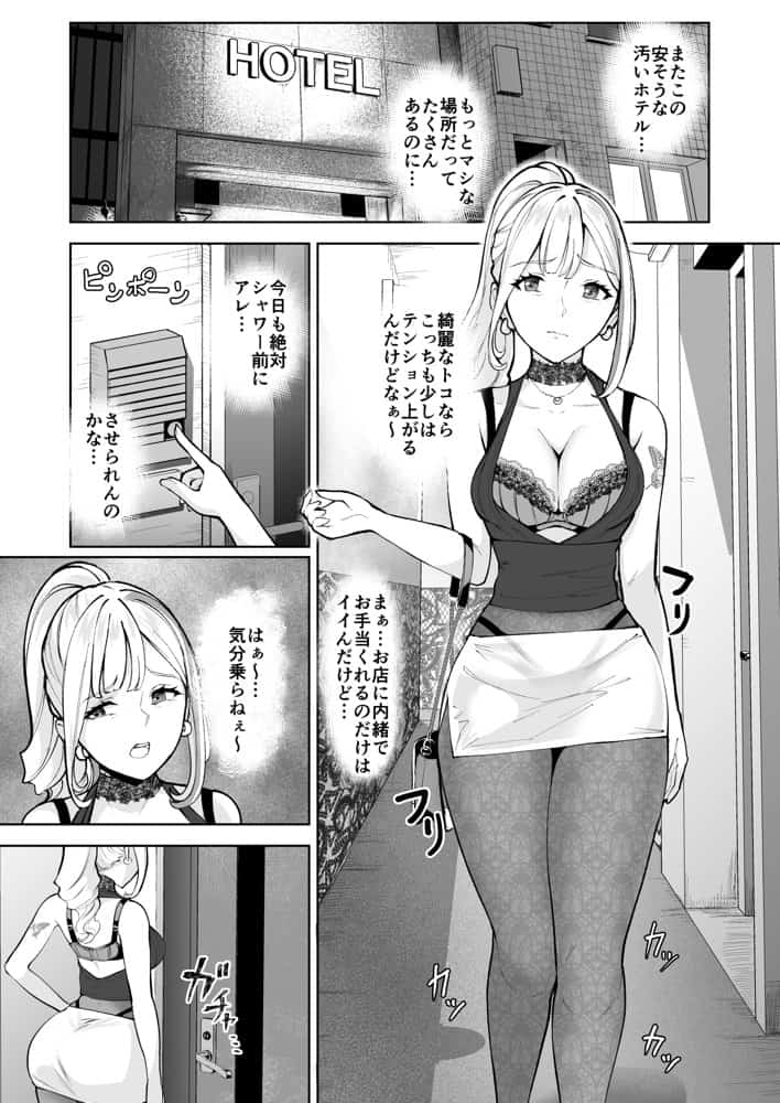 そこは魅惑のスカトロプレイヘルス  まぁやん嬢と太っとい客