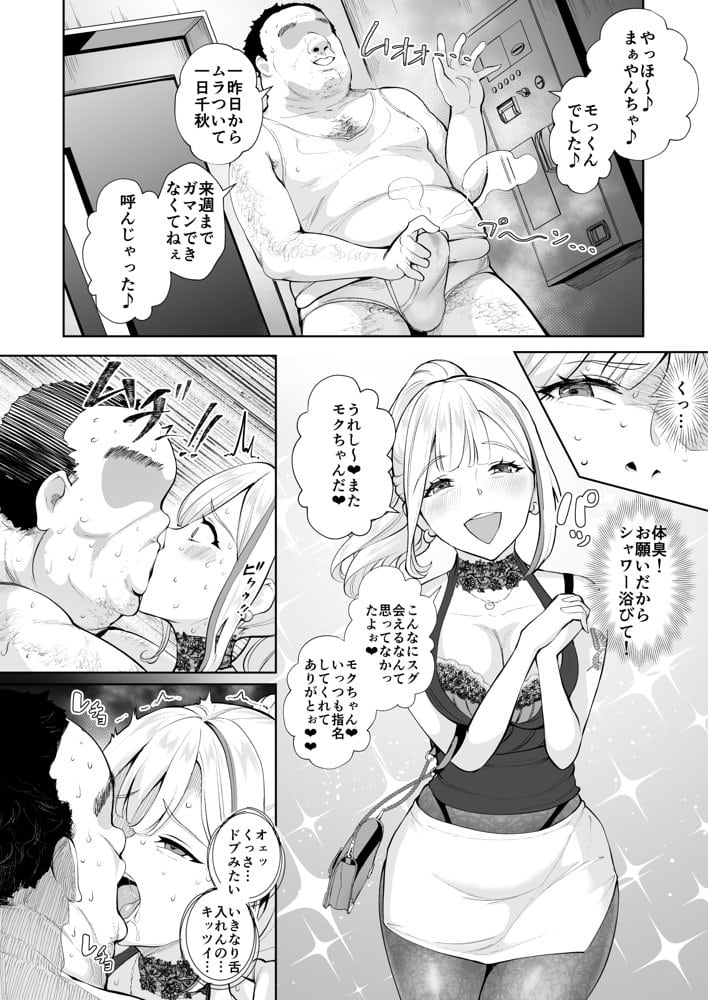 そこは魅惑のスカトロプレイヘルス  まぁやん嬢と太っとい客