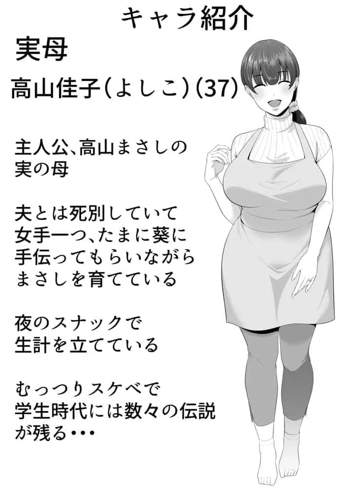 ママ友ハーレム2〜生中ドスケベ温泉旅行編〜