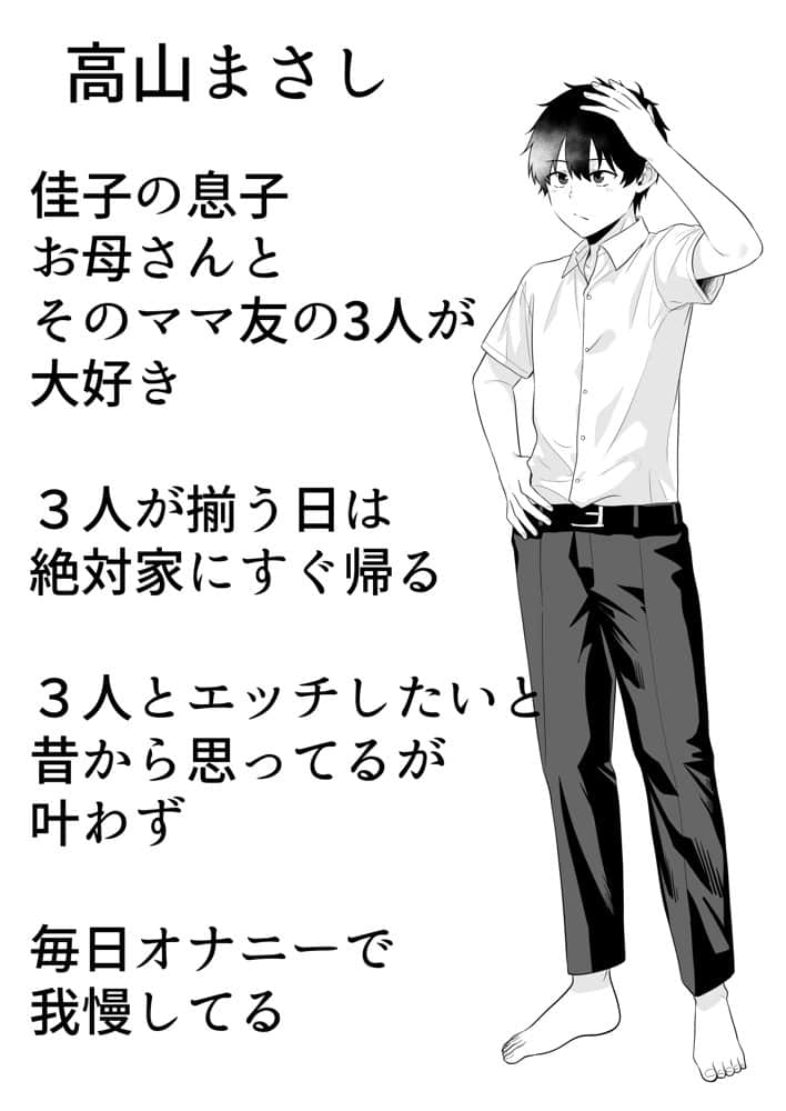 ママ友ハーレム2〜生中ドスケベ温泉旅行編〜