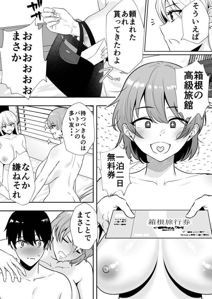 ママ友ハーレム2〜生中ドスケベ温泉旅行編〜