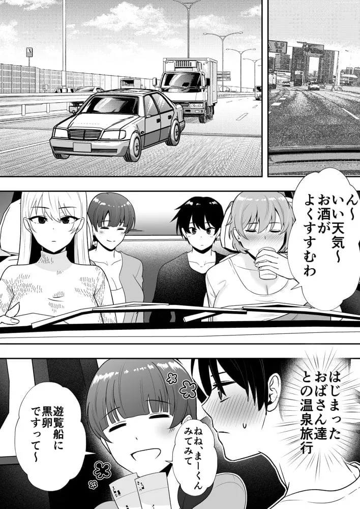 ママ友ハーレム2〜生中ドスケベ温泉旅行編〜