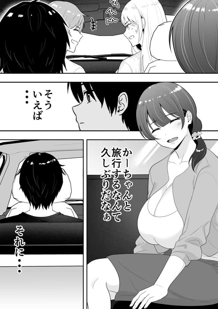 ママ友ハーレム2〜生中ドスケベ温泉旅行編〜