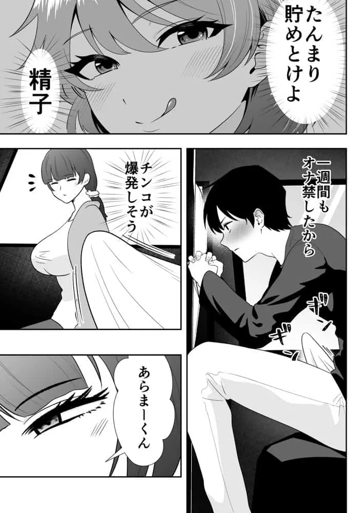 ママ友ハーレム2〜生中ドスケベ温泉旅行編〜