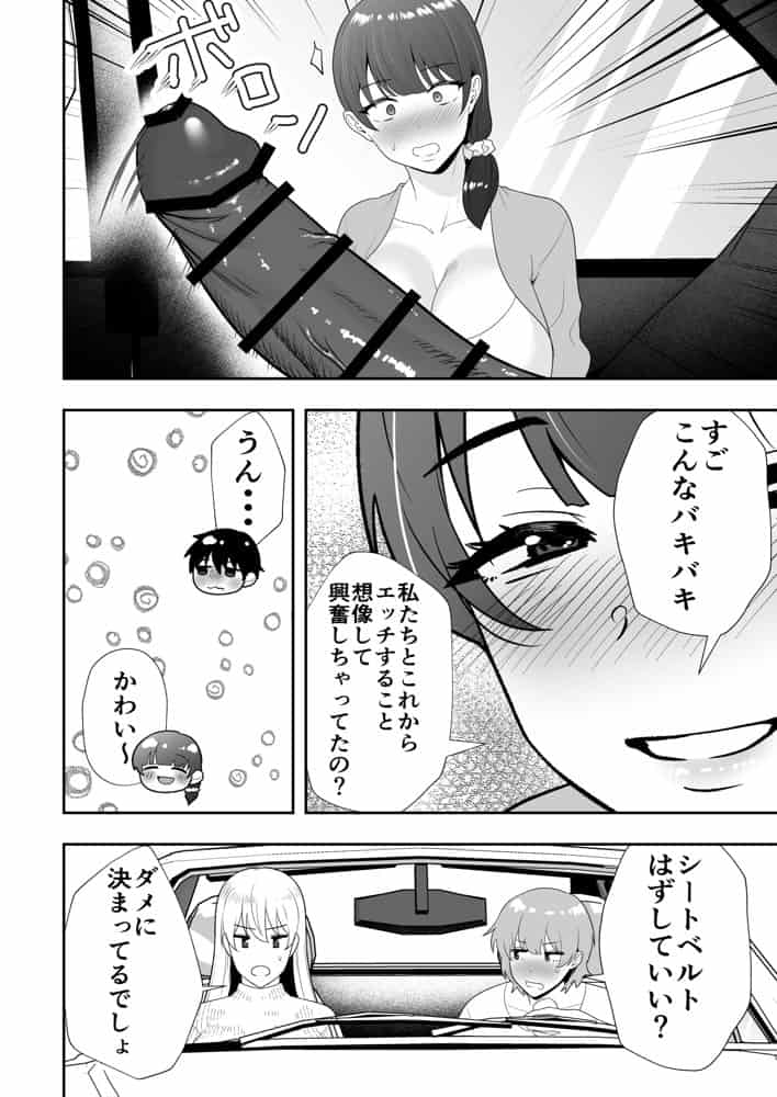 ママ友ハーレム2〜生中ドスケベ温泉旅行編〜