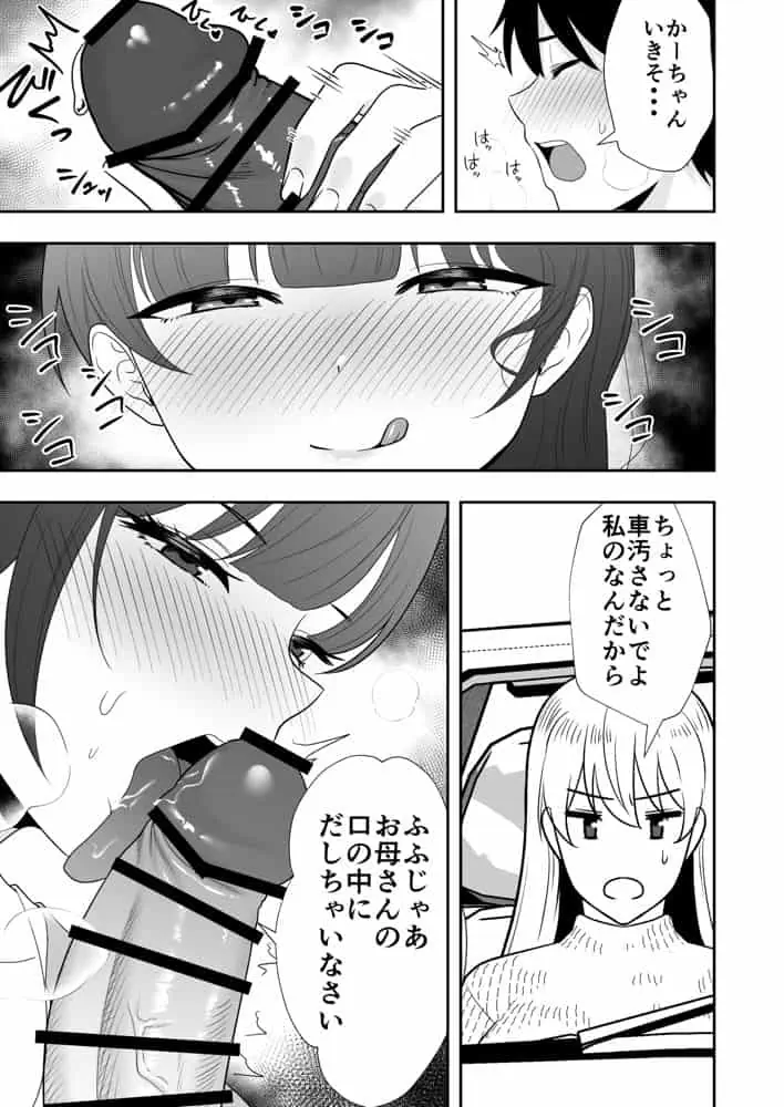 ママ友ハーレム2〜生中ドスケベ温泉旅行編〜