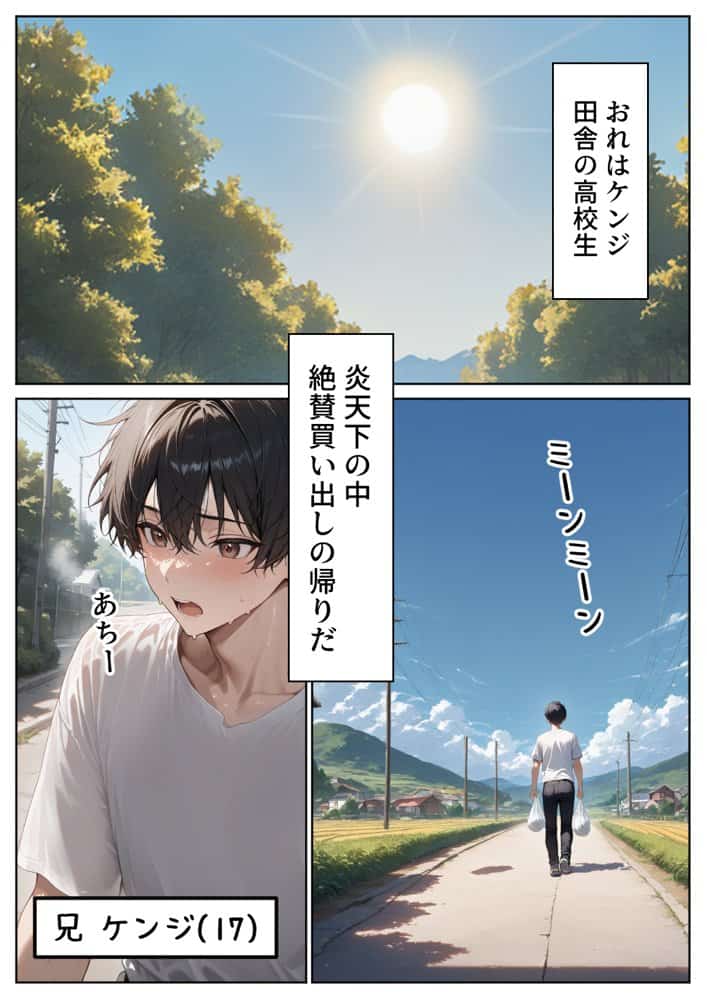 ナマイキ妹が催◯アプリで兄LOVEバレした話