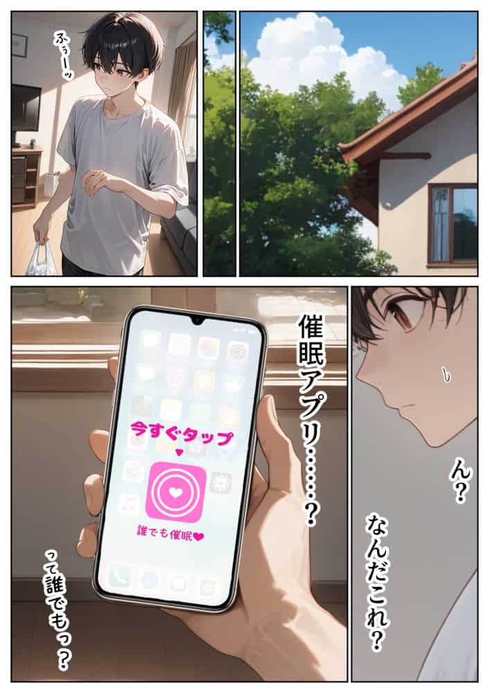 ナマイキ妹が催◯アプリで兄LOVEバレした話